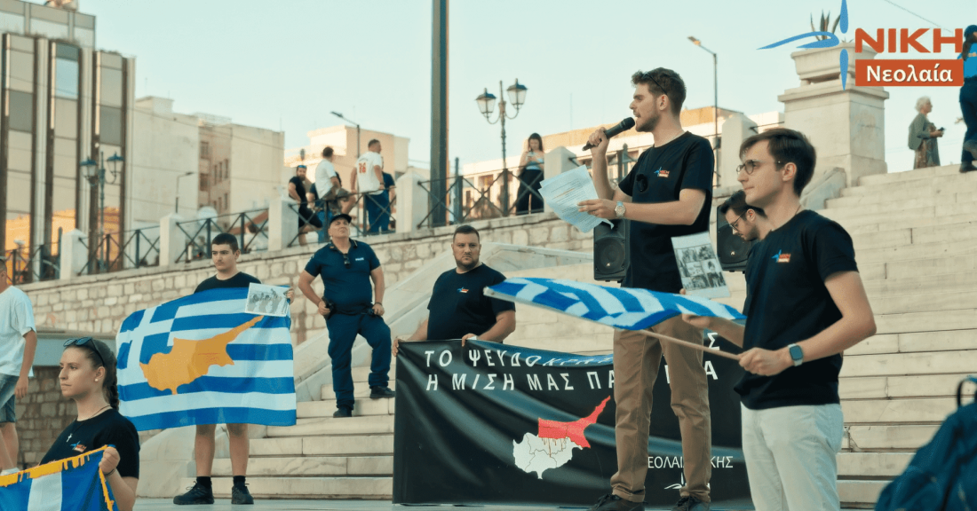 Η αλήθεια για την προδοσία της Κύπρου και τον πόλεμο του '74 | Η Νεολαία ΝΙΚΗΣ στο Σύνταγμα