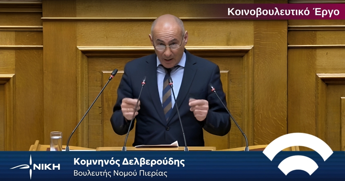 Κομνηνός Δελβερούδης: ΟΧΙ στην άλωση του δημόσιου σχολείου από τη woke παράνοια!