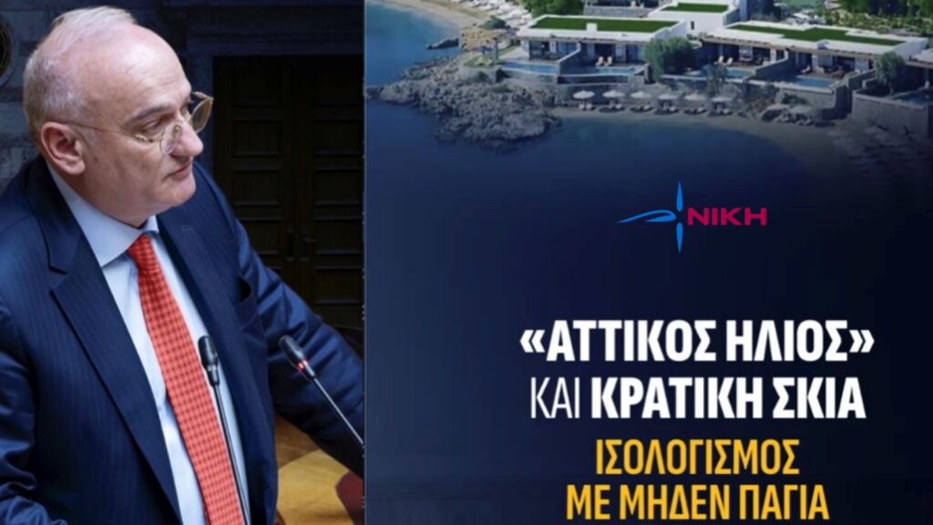 Μηδενικά πάγια στον Ισολογισμό του Κράτους – Αποκαλύπτεται η λογιστική φαντασίωση της κυβέρνησης