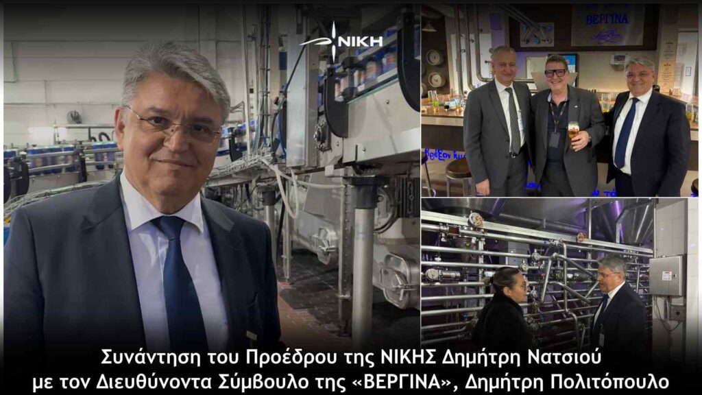 Συνάντηση του Προέδρου της ΝΙΚΗΣ Δημήτρη Νατσιού με τον Διευθύνοντα Σύμβουλο της «ΒΕΡΓΙΝΑ», Δημήτρη Πολιτόπουλο