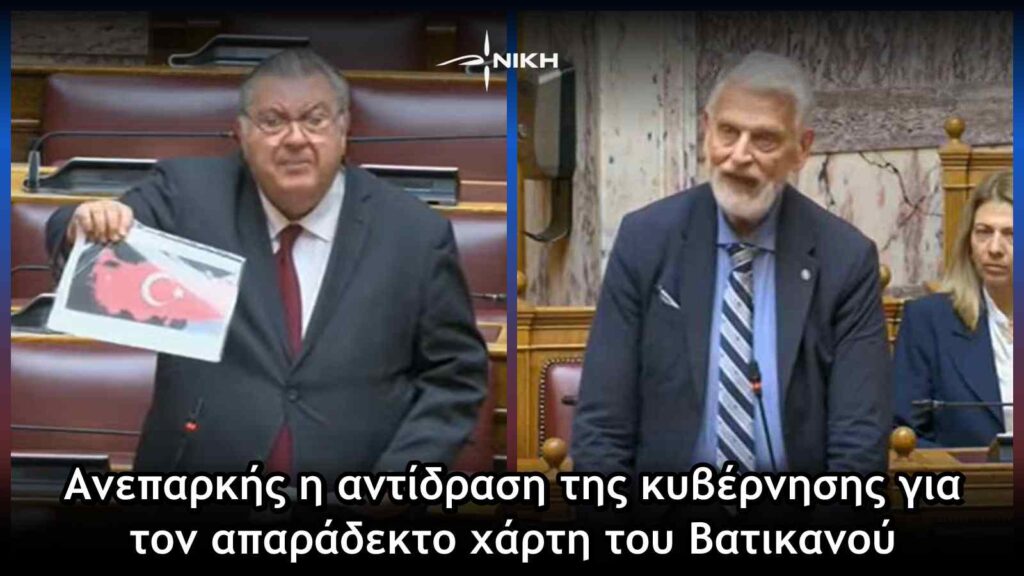 Ανεπαρκής η αντίδραση της κυβέρνησης για τον απαράδεκτο χάρτη του Βατικανού