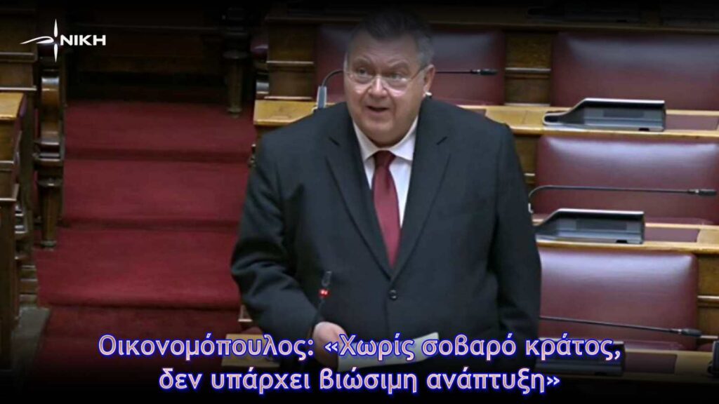 Οικονομόπουλος: «Χωρίς σοβαρό κράτος, δεν υπάρχει βιώσιμη ανάπτυξη»