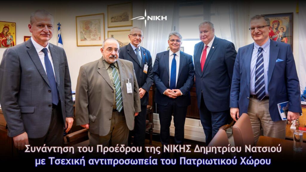 Συνάντηση του Προέδρου της ΝΙΚΗΣ Δημητρίου Νατσιού με Τσεχική αντιπροσωπεία του Πατριωτικού Χώρου