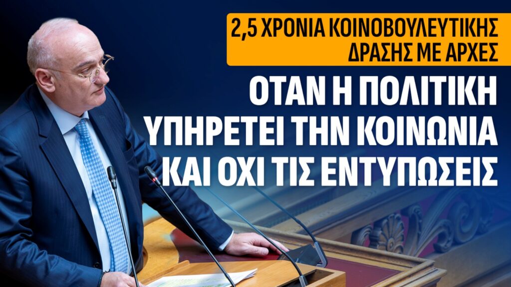 Ανδρέας Βορύλλας, όταν η πολιτική υπηρετεί την κοινωνία και όχι τις εντυπώσεις: 2,5 χρόνια κοινοβουλευτικής δράσης με αρχές