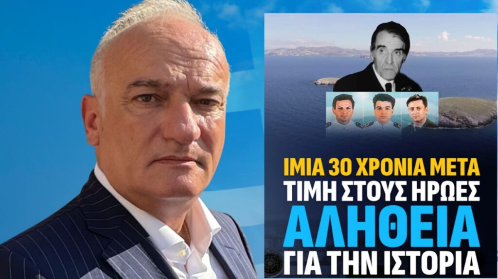 Βορύλλας: Mνήμη, ευθύνη και ιστορική αλήθεια, τριάντα χρόνια μετά τα Ίμια