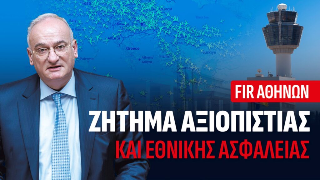 Βορύλλας: Το blackout στην Πολιτική Αεροπορία και η γυμνή αλήθεια για το κράτος και την διεθνή αξιοπιστία μας