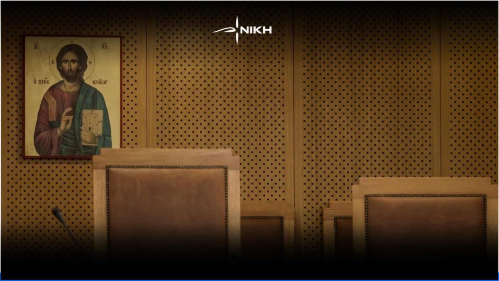 Γιατί πρέπει να εξακολουθήσει να υπάρχει η εικόνα του Χριστού στα ελληνικά δικαστήρια Εικόνα του Ιησού Χριστού σε ελληνική δικαστική αίθουσα, ως σύμβολο πνευματικής παράδοσης, ηθικής ευθύνης και πολιτισμικής ταυτότητας της Δικαιοσύνης