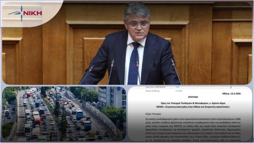 Κατάθεση Ερώτησης του Προέδρου της ΝΙΚΗΣ Δημητρίου Νατσιού για το κυκλοφοριακό στην Αθήνα Οι εικόνες κυκλοφοριακού χάους στην πρωτεύουσα αποτελούν πολύ συχνό φαινόμενο
