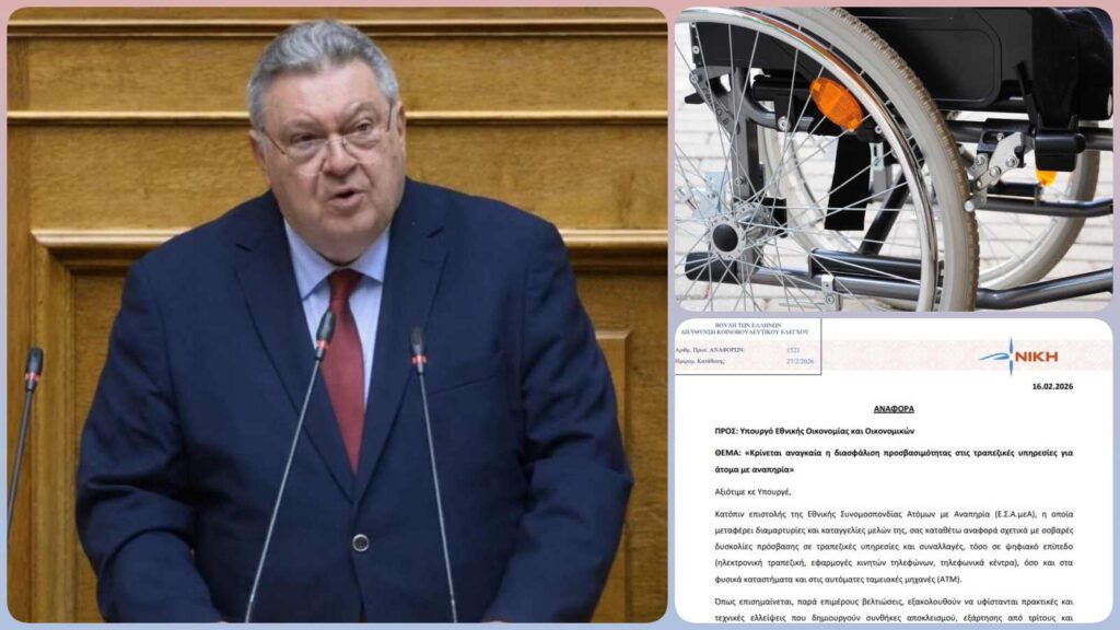 Οικονομόπουλος: «Αναγκαία η διασφάλιση προσβασιμότητας στις τραπεζικές υπηρεσίες για άτομα με αναπηρία» Ο βουλευτής της ΝΙΚΗΣ Τάσος Οικονομόπουλος καταθέτει αναφορά για την προσβασιμότητα ατόμων με αναπηρία στις τραπεζικές υπηρεσίες