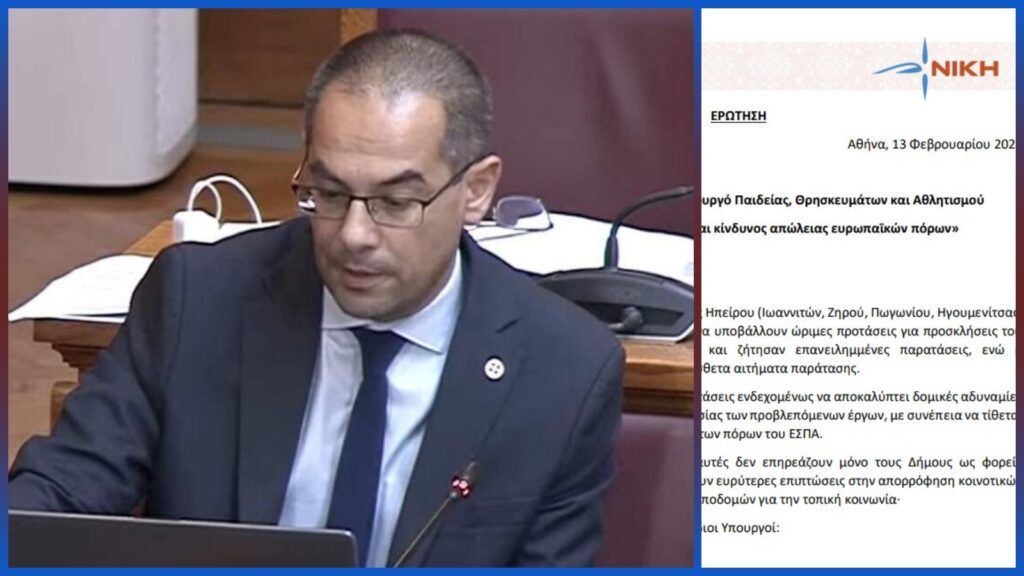 Ρούντας: «Σε κίνδυνο ευρωπαϊκοί πόροι από την κυβερνητική αδράνεια»