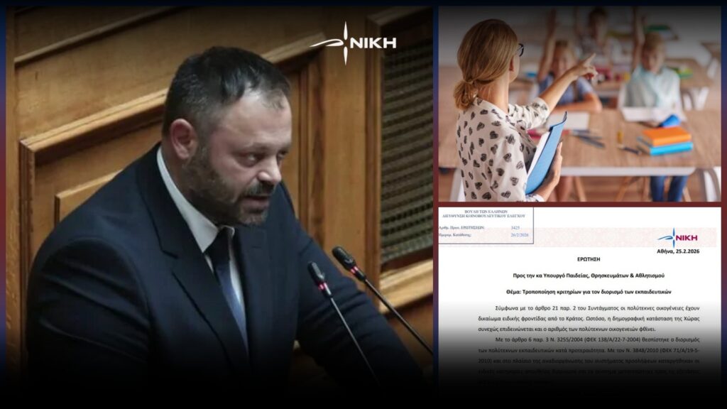 Τσιρώνης προς Υπ. Παιδείας: «Επαναφέρετε τα προνόμια για πολύτεκνους εκπαιδευτικούς» Σπυρίδων Τσιρώνης ζητά από το Υπουργείο Παιδείας επανεξέταση της μοριοδότησης πολύτεκνων εκπαιδευτικών και κατά προτεραιότητα διορισμούς