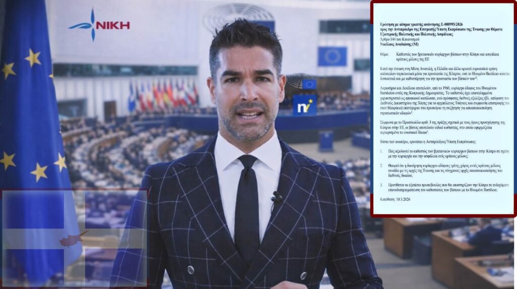 Η παρέμβαση του ευρωβουλευτή της ΝΙΚΗΣ, Ν. Αναδιώτη, φέρνει ευρωπαϊκή ανταπόκριση για τις βάσεις στην Κύπρο Ο ευρωβουλευτής της ΝΙΚΗΣ Νικόλαος Αναδιώτης με φόντο την κυπριακή σημαία και αναφορά στις βρετανικές βάσεις στην Κύπρο και στην Ευρωπαϊκή Ένωση
