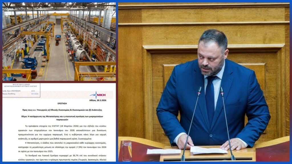 Σπυρίδων Τσιρώνης, ΝΙΚΗ, ελληνική οικονομία, μεταποίηση, ΕΛΣΤΑΤ, μικρομεσαίες επιχειρήσεις, ανάπτυξη, πρωτογενής τομέας, εμπόριο, οικονομική πολιτική