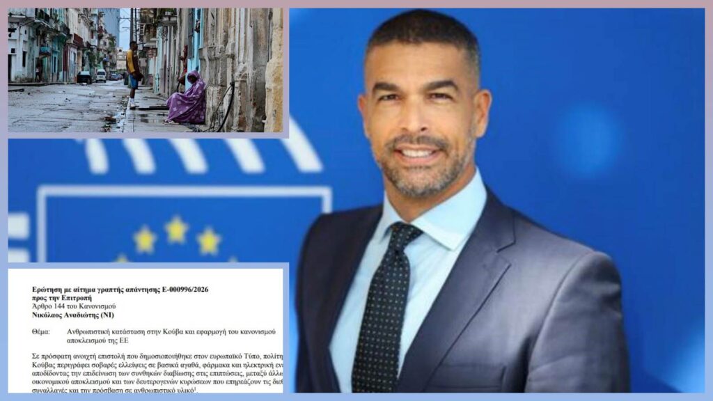 Ανθρωπιστική παρέμβαση της ΝΙΚΗΣ στην Ευρωπαϊκή Επιτροπή για τον άμαχο πληθυσμό της Κούβας Νίκος Αναδιώτης καταθέτει ερώτηση στην Ευρωπαϊκή Επιτροπή για την ανθρωπιστική κρίση στην Κούβα, με έμφαση σε φάρμακα και ενέργεια