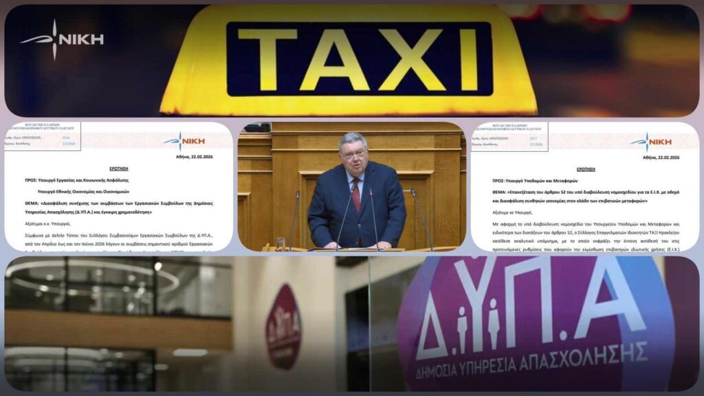 Τάσος Οικονομόπουλος Διπλή παρέμβαση για τη συνέχιση των Εργασιακών Συμβούλων της Δ.ΥΠ.Α. και την ισονομία στον κλάδο Ε.Ι.Χ. – ΤΑΞΙ