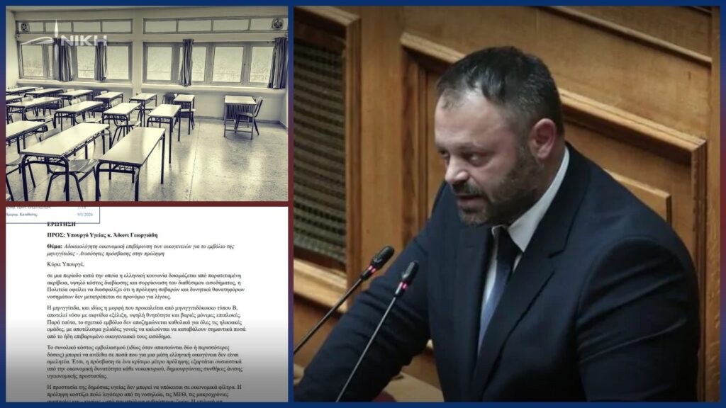 Ο βουλευτής της ΝΙΚΗΣ Σπυρίδων Τσιρώνης καταθέτει ερώτηση για τη βία, την εργασιακή πίεση και την έλλειψη στήριξης που αντιμετωπίζουν οι εκπαιδευτικοί στα σχολεία