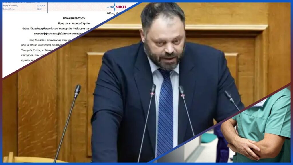 Τσιρώνης: «20 μήνες αναμονής για τους ανεμβολίαστους επικουρικούς τους Ε.Σ.Υ.»