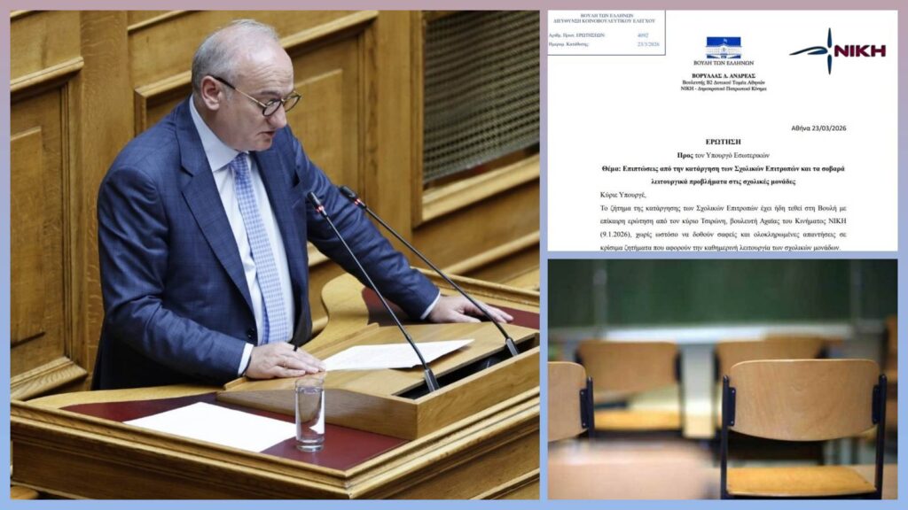 Βορύλλας - Σχολική τάξη με μαθητές και εκπαιδευτικό, συμβολίζοντας τα προβλήματα λειτουργίας των σχολείων μετά την κατάργηση των Σχολικών Επιτροπών