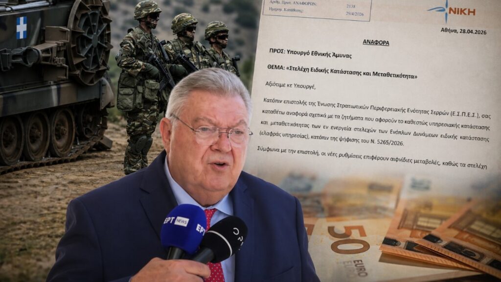 Ο Τάσος Οικονομόπουλος φέρνει στη Βουλή τις επιπτώσεις του Ν. 5265/2026 για τα στελέχη ειδικής κατάστασης, με αιχμές για μεταθέσεις, περιορισμούς και αποστρατείες