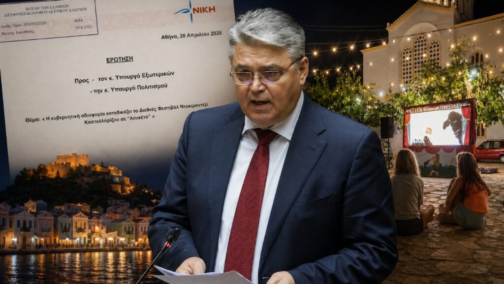 Ο Δημήτρης Νατσιός καταγγέλλει την κυβερνητική αδιαφορία που απειλεί με ακύρωση το Διεθνές Φεστιβάλ Ντοκιμαντέρ Καστελλόριζου