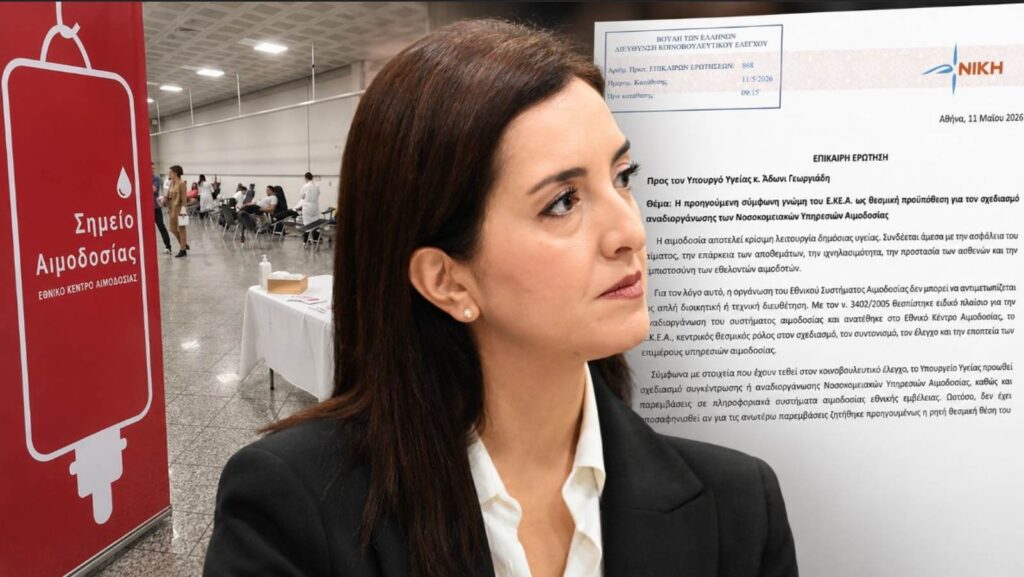 Ασπασία Κουρουπάκη, ΝΙΚΗ, ΕΚΕΑ, αιμοδοσία, Υπουργείο Υγείας, Άδωνις Γεωργιάδης, Εθνικό Σύστημα Αιμοδοσίας, Βουλή,