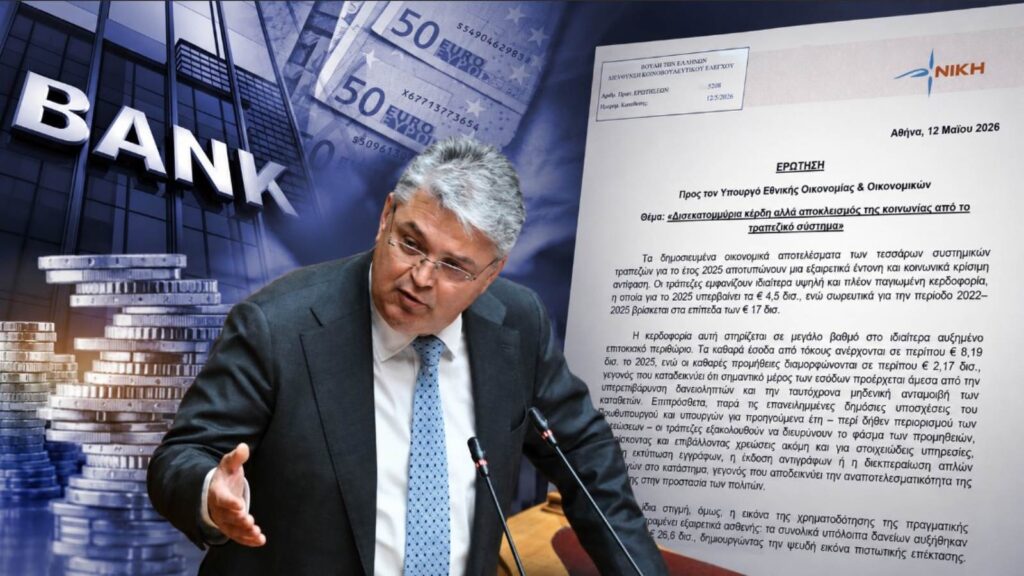 Ο πρόεδρος της ΝΙΚΗΣ Δημήτρης Νατσιός στη Βουλή, κατά την κατάθεση ερώτησης για τα υπερκέρδη των τραπεζών, τις υψηλές χρεώσεις και τον αποκλεισμό νοικοκυριών και μικρομεσαίων επιχειρήσεων από τη χρηματοδότηση.