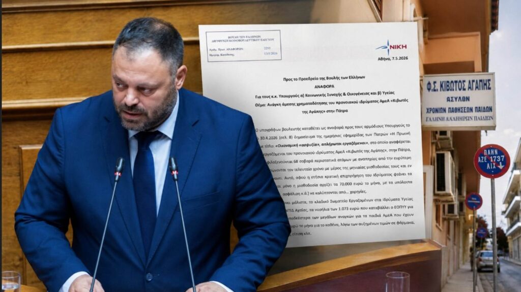 Τσιρώνης: Άμεση χρηματοδότηση για την «Κιβωτό της Αγάπης» στην Πάτρα