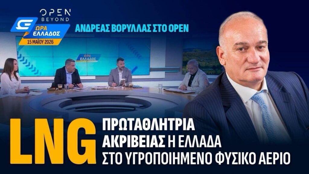 Ο βουλευτής της ΝΙΚΗΣ Ανδρέας Βορύλλας κατά την παρέμβασή του στο Open TV και την ομιλία του στη Βουλή για την ενεργειακή πολιτική, τη ΔΕΗ και το ακριβό LNG