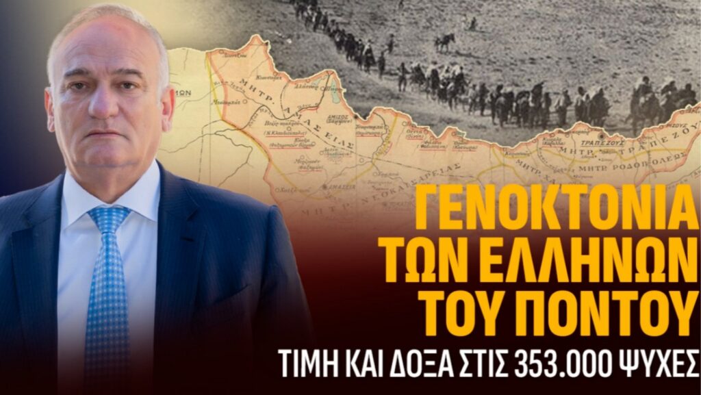 Ο Πόντος υπήρξε για περισσότερους από τρεις χιλιάδες χρόνια μία χρυσή πηγή ελληνισμού. Απλωμένος στις νότιες ακτές του Εύξεινου Πόντου