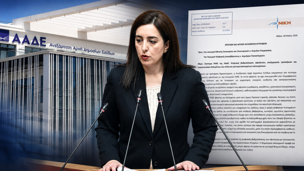 Κουρουπάκη: «Ποιος βαθμολογεί τους πολίτες και ποιος δίνει το «πράσινο φως» για κατασχέσεις μέσω του συστήματος PARE;»