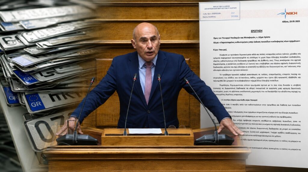 Ο Βουλευτής της ΝΙΚΗΣ Κομνηνός Δελβερούδης καταθέτει ερώτηση στη Βουλή για τις ελλείψεις πινακίδων κυκλοφορίας που κρατούν χιλιάδες νέα οχήματα ακινητοποιημένα.