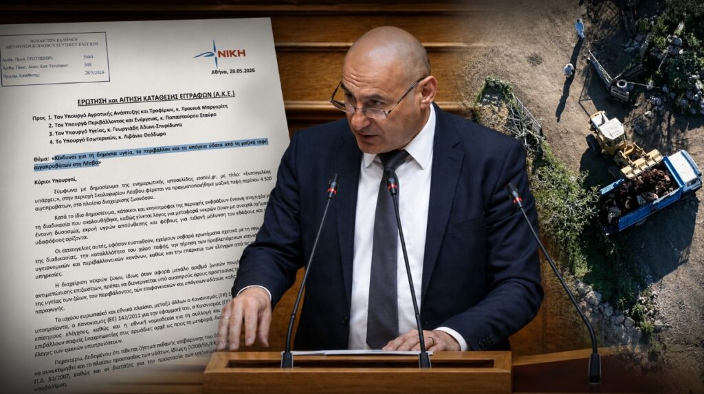 Δελβερούδης: «Ποιος έθαψε 4.500 ζώα στη Λέσβο και ποιος εγγυάται ότι δεν μολύνθηκαν τα νερά;»