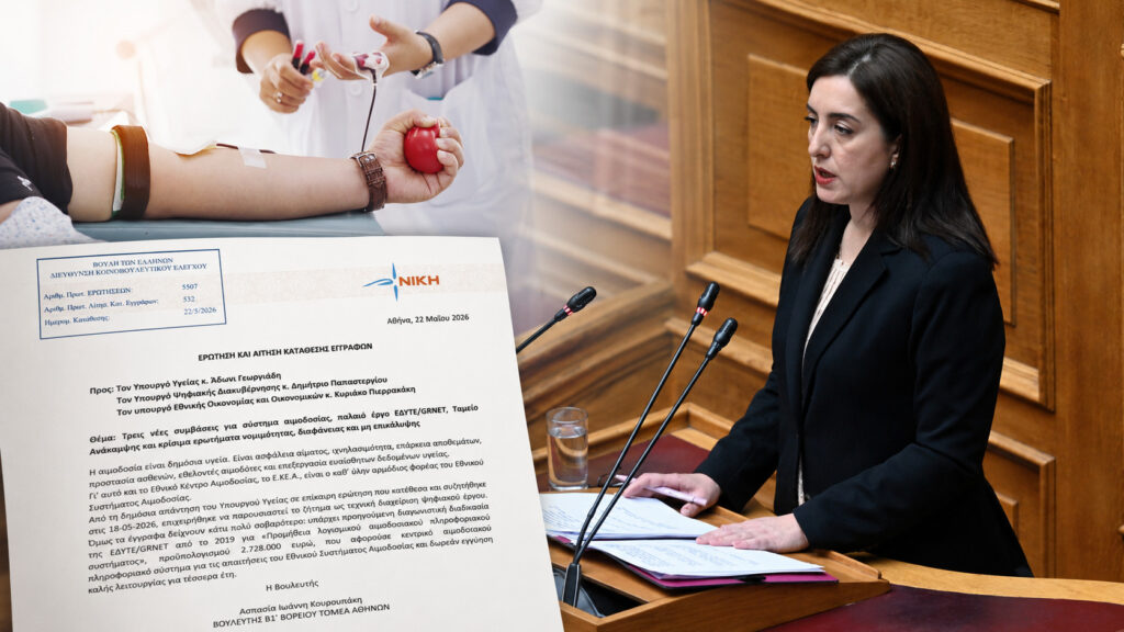 A. Κουρουπάκη: «15 εκατ. ευρώ για νέο σύστημα αιμοδοσίας ενώ υπήρχε έργο από το 2019;» Η Βουλευτής της ΝΙΚΗΣ Ασπασία Κουρουπάκη ζητά εξηγήσεις για τις νέες συμβάσεις ύψους 15 εκατομμυρίων ευρώ στο σύστημα αιμοδοσίας και τον ρόλο του Εθνικού Κέντρου Αιμοδοσίας