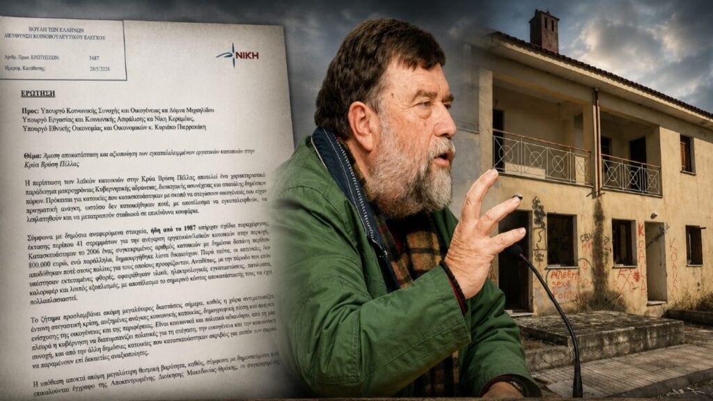 Ο Βουλευτής Επικρατείας της ΝΙΚΗΣ Αθανάσιος Ρακοβαλής καταθέτει ερώτηση στη Βουλή για τις εγκαταλελειμμένες εργατικές κατοικίες της Κρύας Βρύσης Πέλλας και ζητά διερεύνηση ευθυνών