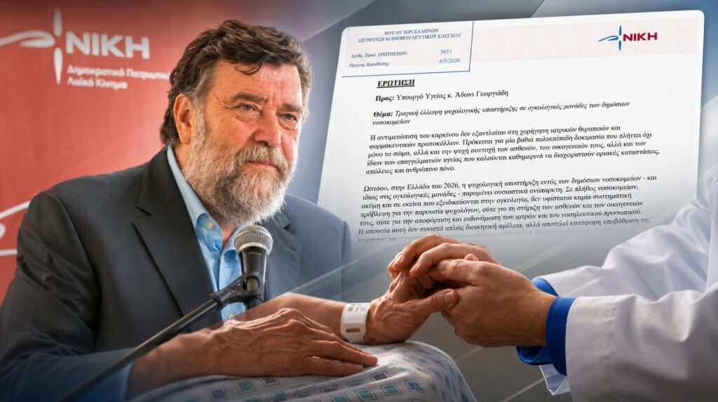 Ο βουλευτής Επικρατείας της ΝΙΚΗΣ Αθανάσιος Ρακοβαλής καταθέτει ερώτηση για την έλλειψη ψυχολογικής υποστήριξης σε ογκολογικές μονάδες δημόσιων νοσοκομείων