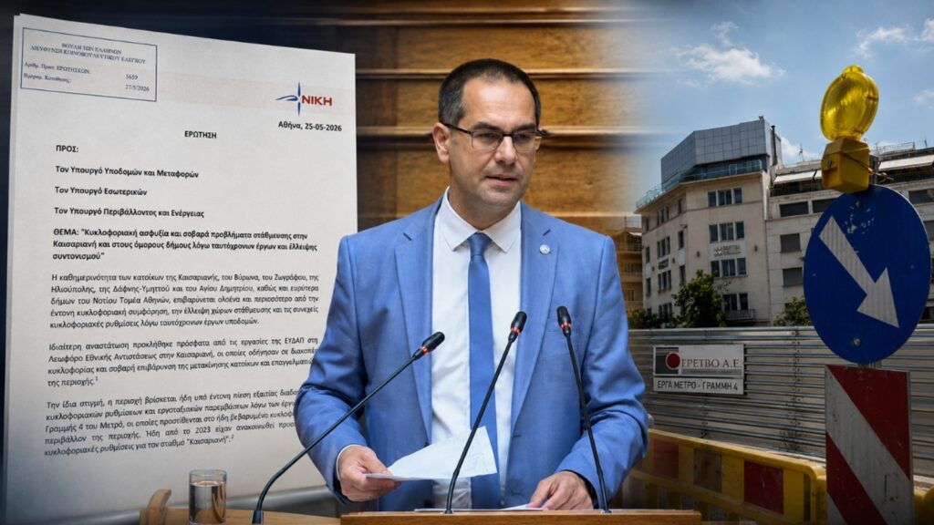 Ο βουλευτής της ΝΙΚΗΣ Γεώργιος Ρούντας ζητά απαντήσεις στη Βουλή για το κυκλοφοριακό πρόβλημα στην Καισαριανή και τους όμορους δήμους
