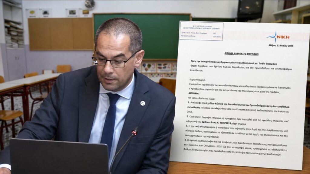 Ο βουλευτής της ΝΙΚΗΣ Γεώργιος Ρούντας καταθέτει αίτημα εγγράφων για τον Κώδικα Εκπαίδευσης και την πολυνομία στην Παιδεία.