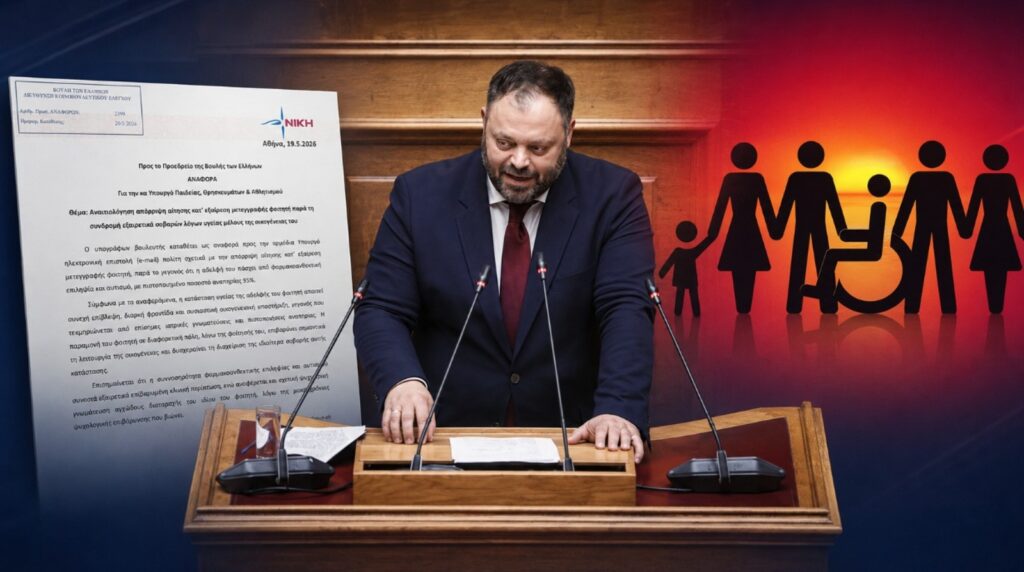 Ο Βουλευτής Αχαΐας της ΝΙΚΗΣ Σπυρίδων Τσιρώνης καταθέτει Αναφορά για την απόρριψη μετεγγραφής φοιτητή με σοβαρή οικογενειακή επιβάρυνση αναπηρίας