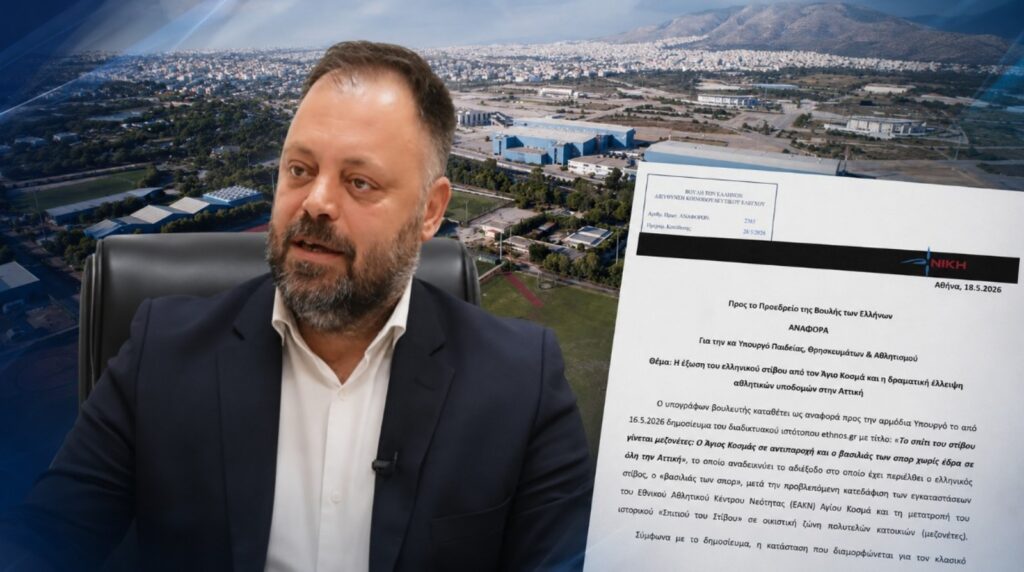 Τσιρώνης: «Ο ελληνικός στίβος εκδιώκεται από τον Άγιο Κοσμά χωρίς ασφαλή διάδοχη λύση»