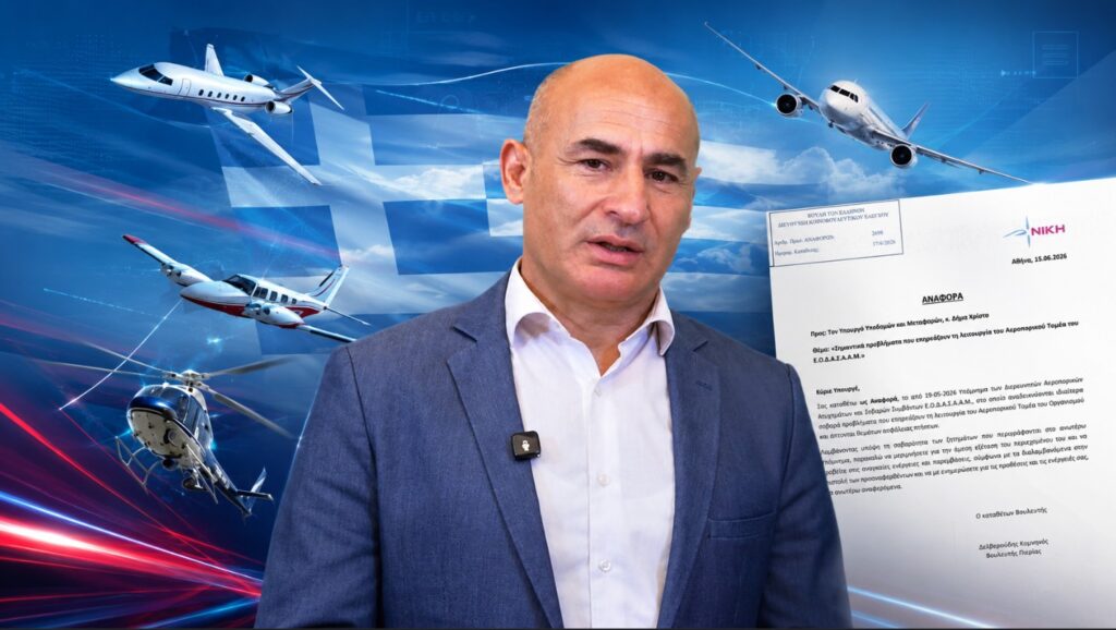 Δελβερούδης: «Σοβαρά κενά στον Ε.Ο.Δ.Α.Σ.Α.Α.Μ. και το Υπουργείο παίζει με την ασφάλεια των πτήσεων» Ο Βουλευτής Πιερίας της ΝΙΚΗΣ Κομνηνός Δελβερούδης κατέθεσε Αναφορά για τις σοβαρές ελλείψεις στον Αεροπορικό Τομέα του Ε.Ο.Δ.Α.Σ.Α.Α.Μ