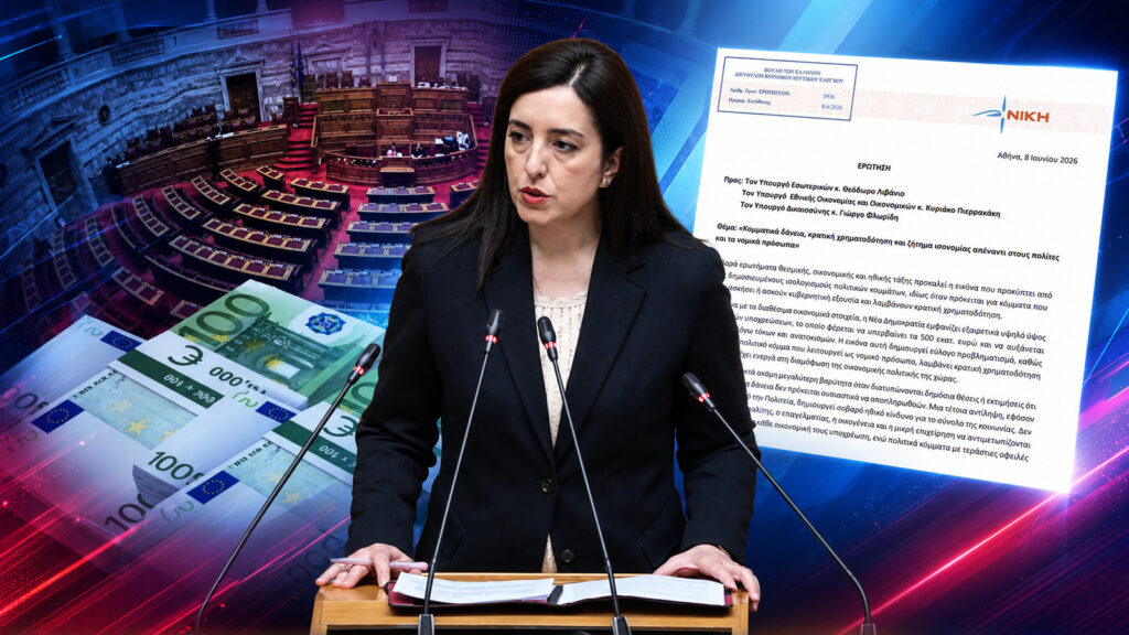 Ασπασία Κουρουπάκη: «Ποιος προστατεύει τα χρέη της ΝΔ ενώ οι πολίτες πληρώνουν μέχρι και το τελευταίο ευρώ;»