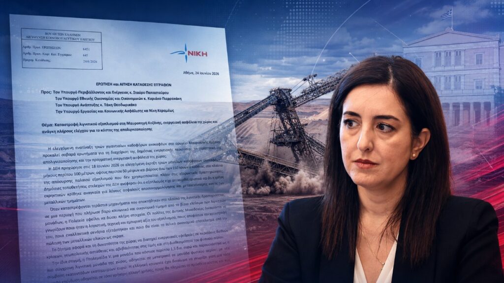 Ασπασία Κουρουπάκη: «Ποιοι αποφάσισαν να ανατινάξουν την ενεργειακή περιουσία της χώρας στη Μαυροπηγή Κοζάνης;» Η βουλευτής της ΝΙΚΗΣ, Ασπασία Κουρουπάκη, παρεμβαίνει κοινοβουλευτικά για την καταστροφή λιγνιτικού εξοπλισμού στη Μαυροπηγή Κοζάνης και την ενεργειακή ασφάλεια της χώρας