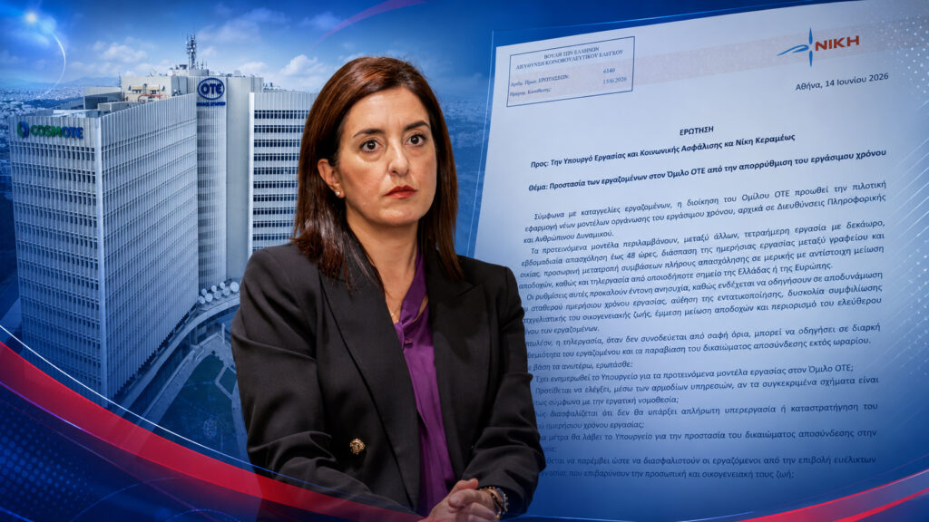 Η Ασπασία Κουρουπάκη της ΝΙΚΗΣ ζητά έλεγχο για τα νέα μοντέλα εργασίας στον Όμιλο ΟΤΕ και την προστασία των εργαζομένων