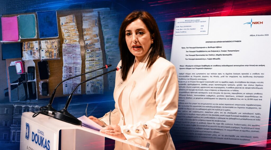 Ασπασία Κουρουπάκη: «Όταν η πολεοδομία γίνεται γκισέ διαφθοράς…» Η Ασπασία Κουρουπάκη ζητά κοινοβουλευτικό έλεγχο για το φερόμενο κύκλωμα διαφθοράς σε πολεοδομικές υποθέσεις στην Αττική