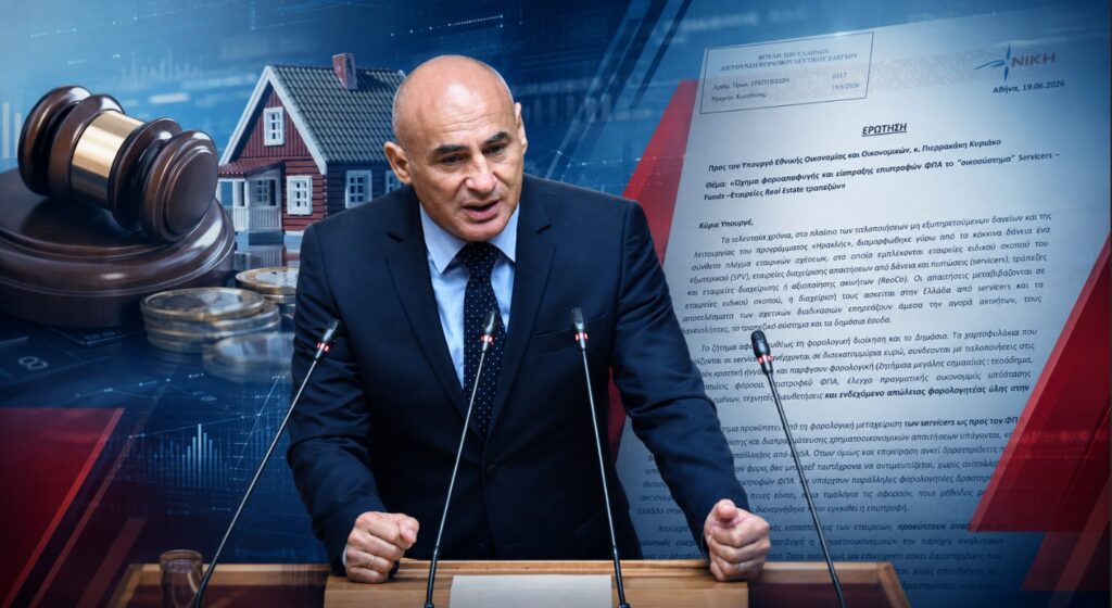 Δελβερούδης προς Πιερρακάκη: «Ποιοι πήραν επιστροφές ΦΠΑ μέσα στο ”οικοσύστημα” των κόκκινων δανείων;» Ο Βουλευτής της ΝΙΚΗΣ Κομνηνός Δελβερούδης ζητά φορολογικό έλεγχο για servicers, funds, SPV και επιστροφές ΦΠΑ γύρω από τα κόκκινα δάνεια