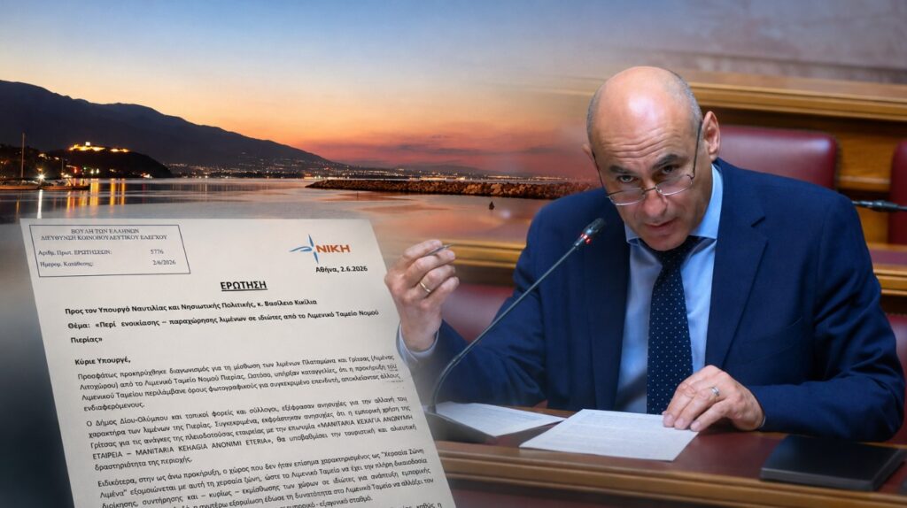 Κομνηνός Δελβερούδης: «Οι λιμένες της Πιερίας δεν είναι πεδίο εξυπηρέτησης ιδιωτικών συμφερόντων»