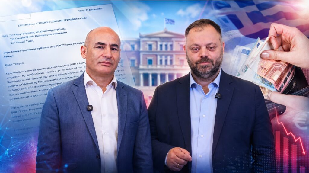 Δελβερούδης – Τσιρώνης: Η ΝΙΚΗ καταγγέλλει το κυβερνητικό χαράτσι του 6% σε χήρες και ορφανά Οι βουλευτές της ΝΙΚΗΣ, Κομνηνός Δελβερούδης και Σπυρίδων Τσιρώνης, παρεμβαίνουν στη Βουλή για την εισφορά 6% υπέρ ΕΟΠΥΥ στις συντάξεις χηρείας και ορφανίας