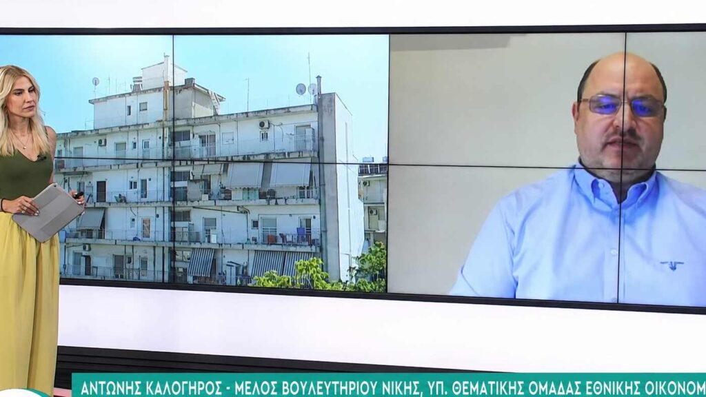 Ο Αντώνης Καλόγηρος της ΝΙΚΗΣ μιλά στο ΙΟΝΙΑΝ TV για τους δανειολήπτες του νόμου Κατσέλη, την απόφαση του Αρείου Πάγου, τις τράπεζες, τους servicers και τα κόκκινα δάνεια