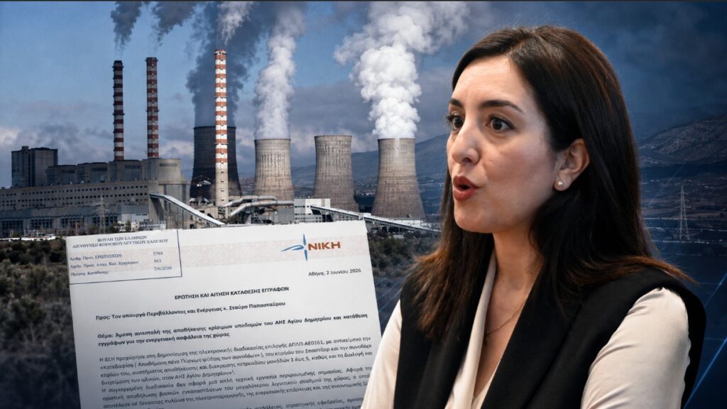 Η βουλευτής της ΝΙΚΗΣ Ασπασία Κουρουπάκη καταθέτει ερώτηση για την αποξήλωση υποδομών του ΑΗΣ Αγίου Δημητρίου και την ενεργειακή ασφάλεια της χώρας