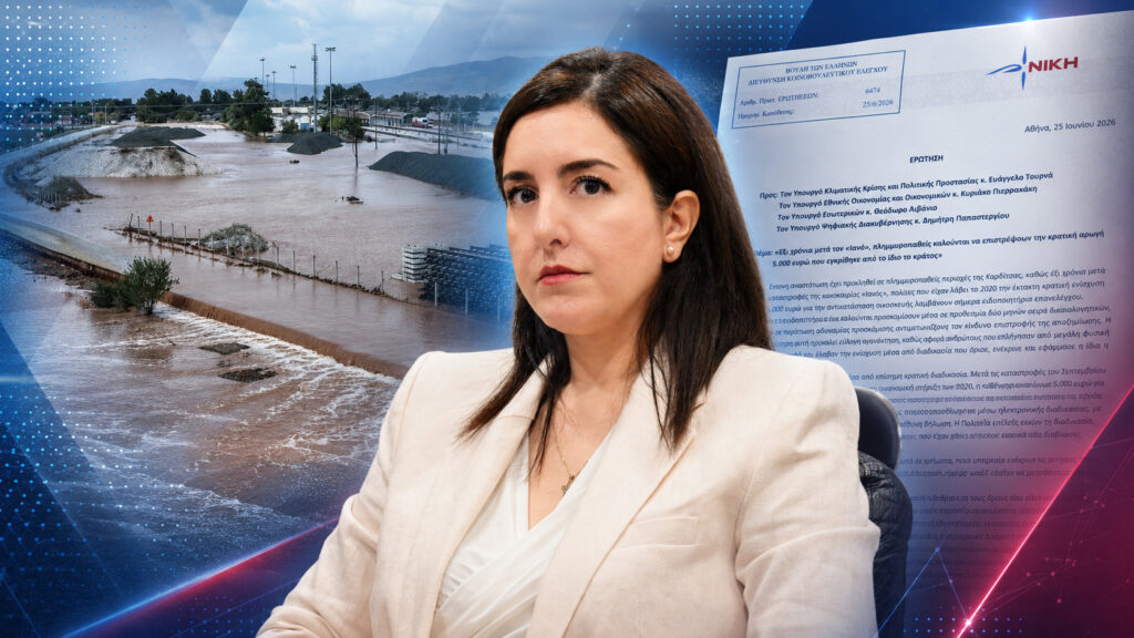 Η Ασπασία Κουρουπάκη ζητά απαντήσεις για τα ειδοποιητήρια επανελέγχου σε πλημμυροπαθείς του «Ιανού», οι οποίοι κινδυνεύουν να επιστρέψουν την κρατική αρωγή των 5.000 ευρώ